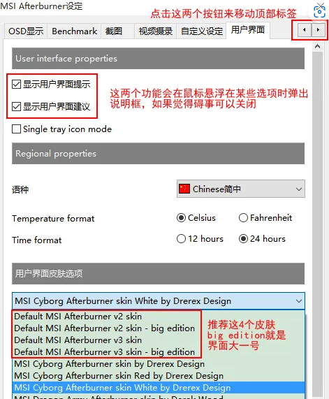msi afterburner怎么换皮肤