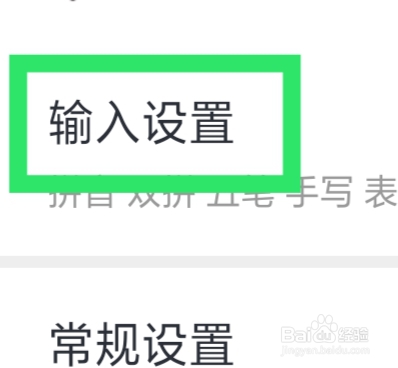 手心输入法怎么设置手写