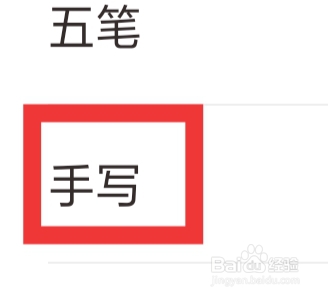 手心输入法怎么设置手写