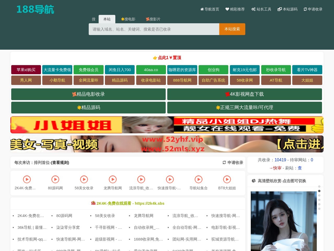 188收录网_网站收录-友情链接交换-网址收录-自动秒收录