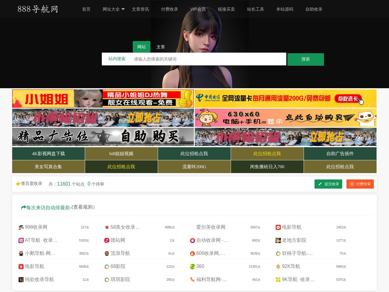 888导航网-网站收录-网址收录-网址导航-收录网站-自助广告系统
