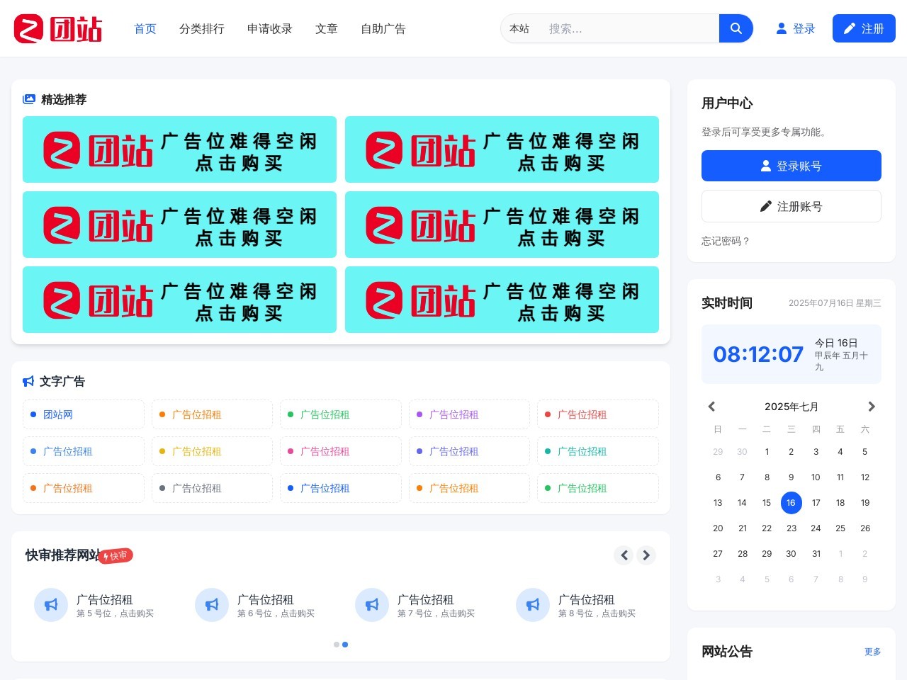 团站网-收录网址大全_分类导航_一站式上网入口-tuanzhan.cn