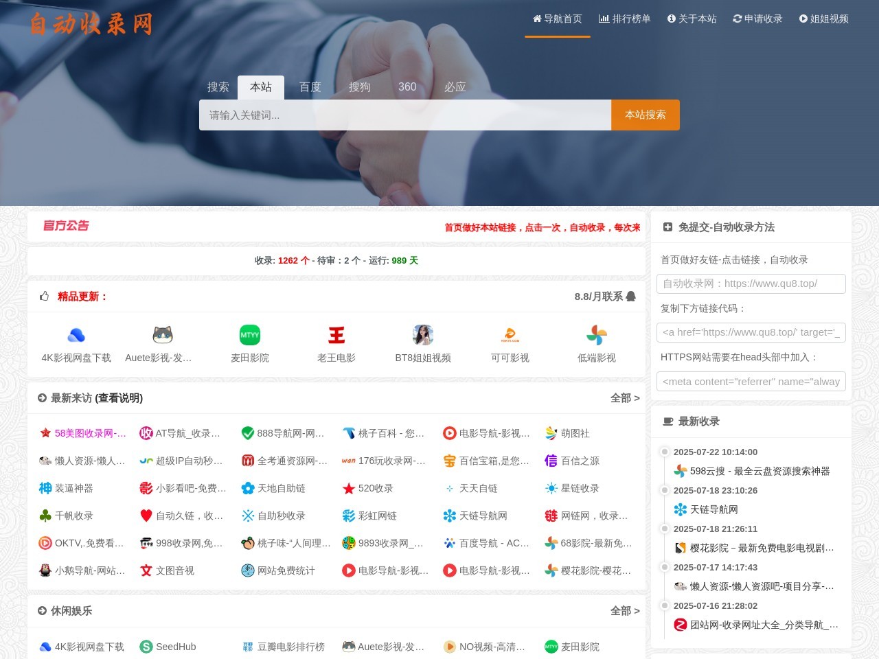 自动收录网 - 自动秒收录-网站收录-收录网站-网址收录-秒收录