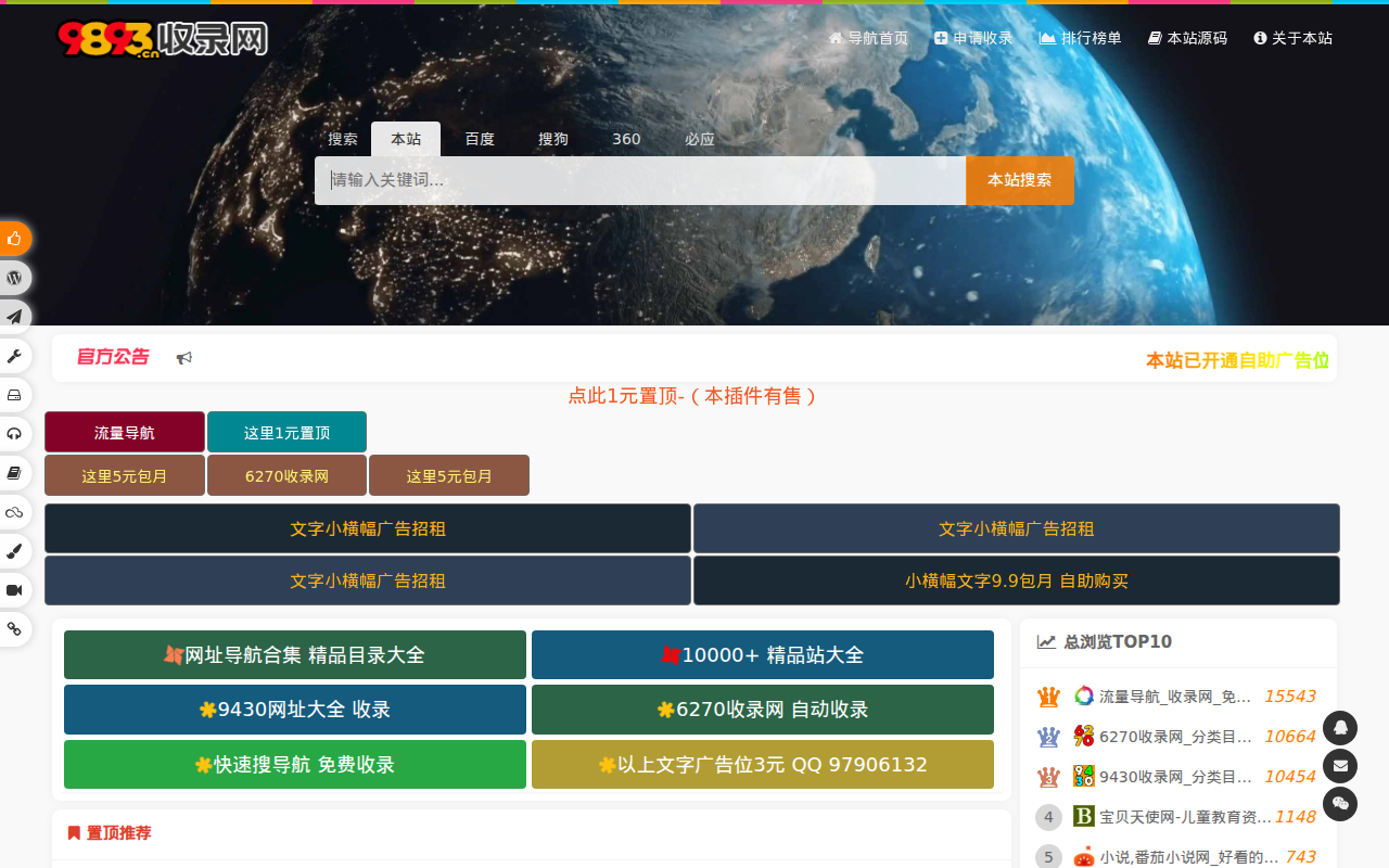 9893收录网 - 全新架构自动秒收录网址导航,实现自主提交,自动化收录,打造百万网址库