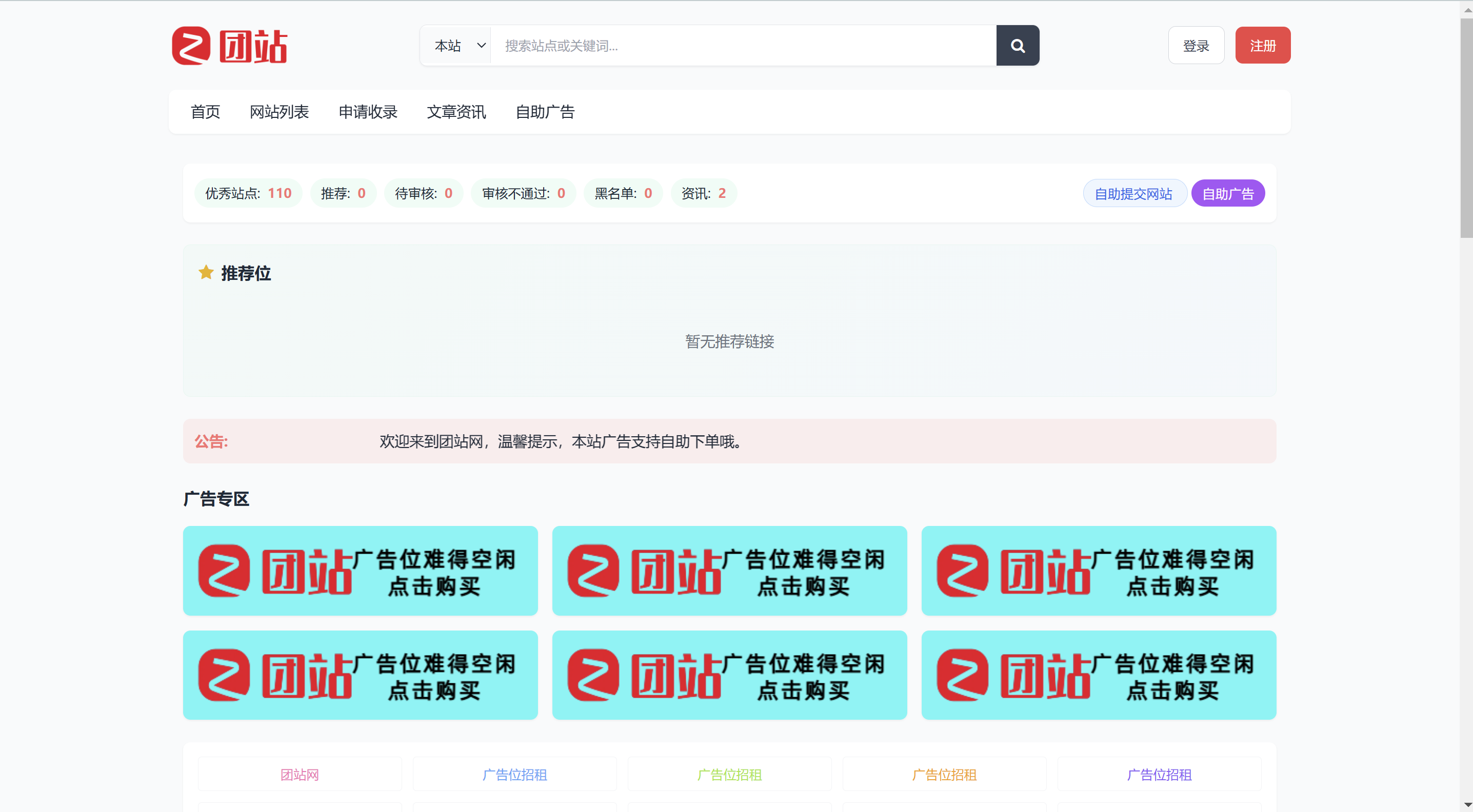 团站网同款导航收录系统_优茗导航系统正版授权