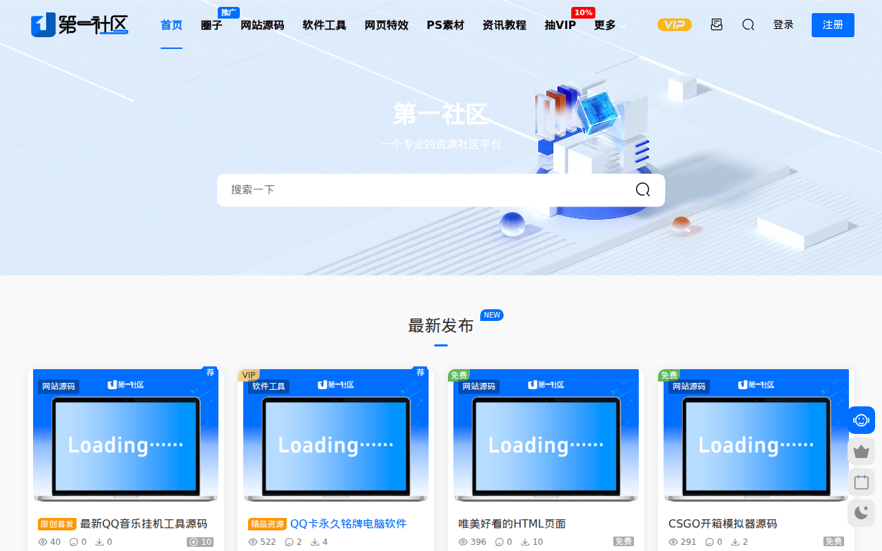 第一社区 - 专业的资源分享平台,源码分享|资源社区|第一社区