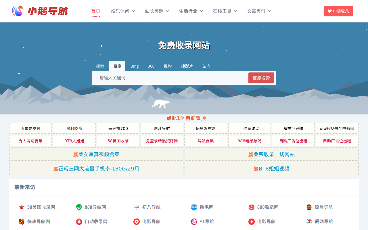小鹅导航-网站收录-自动收录网-网址收录-自动秒收录
