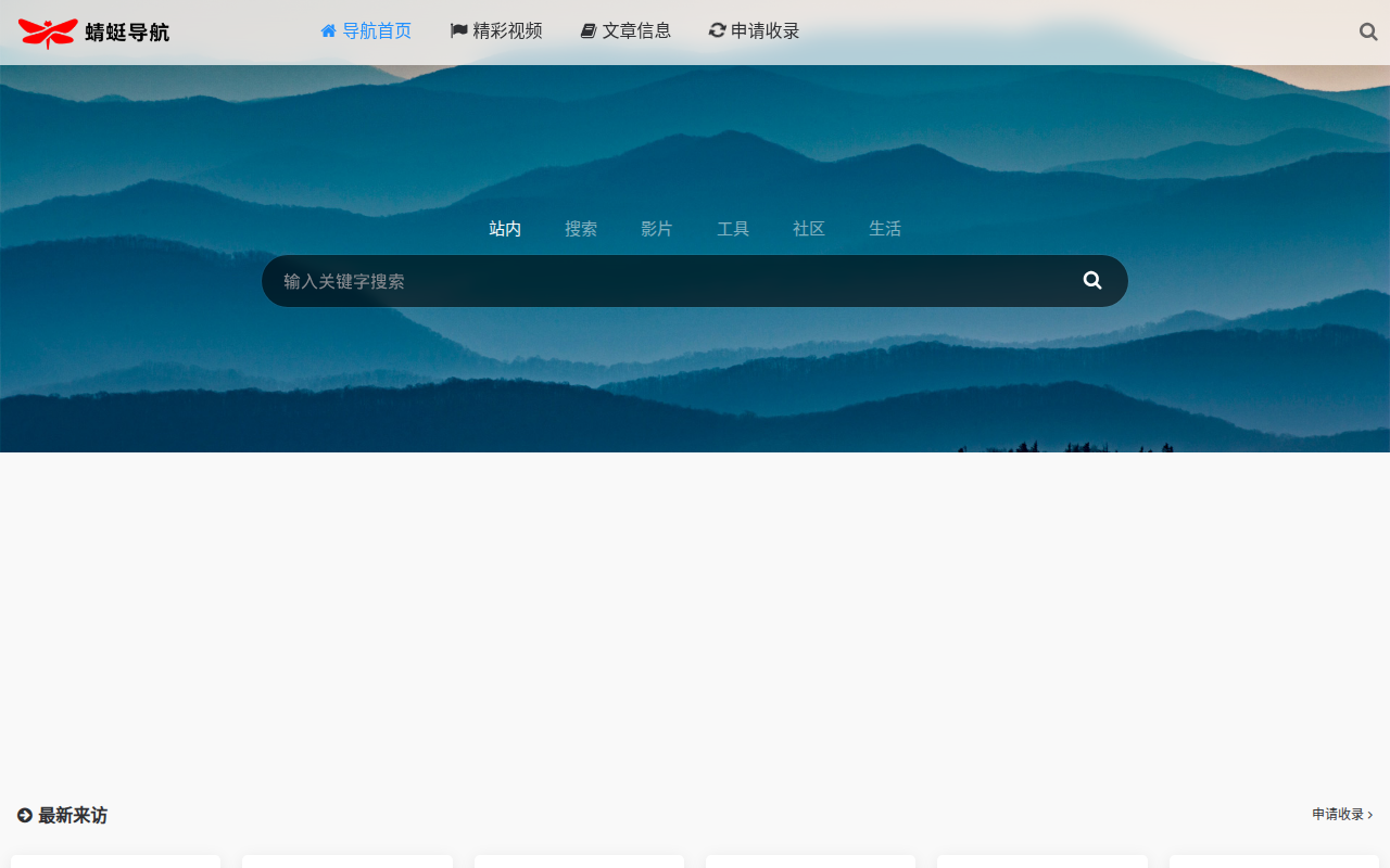 蜻蜓导航-电影导航-影视导航-网站收录-自动秒收录