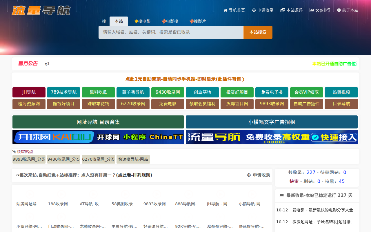 流量导航–自动收录–最懂你的导航网站