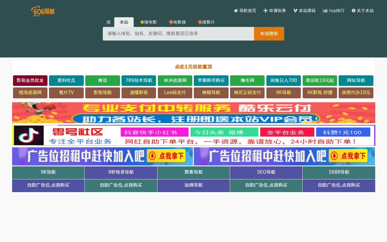 606收录网,免费自动秒收录网址,提供自动收录,网站导航大全源码,自动链,友情链接交换。