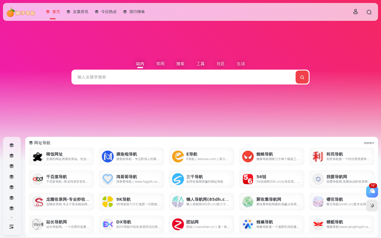 橘子导航网 - 网站收录-网址收录-网址导航-收录网站