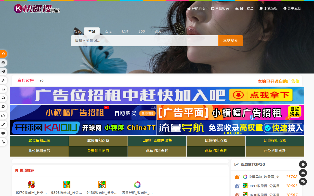 快速搜导航-网站收录-自动收录网-网址收录-自动秒收录