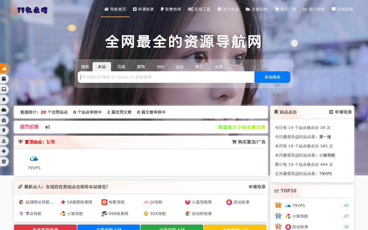 79收录网-自动秒收录_技术导航_软文投稿_免费外链_免费收录网站