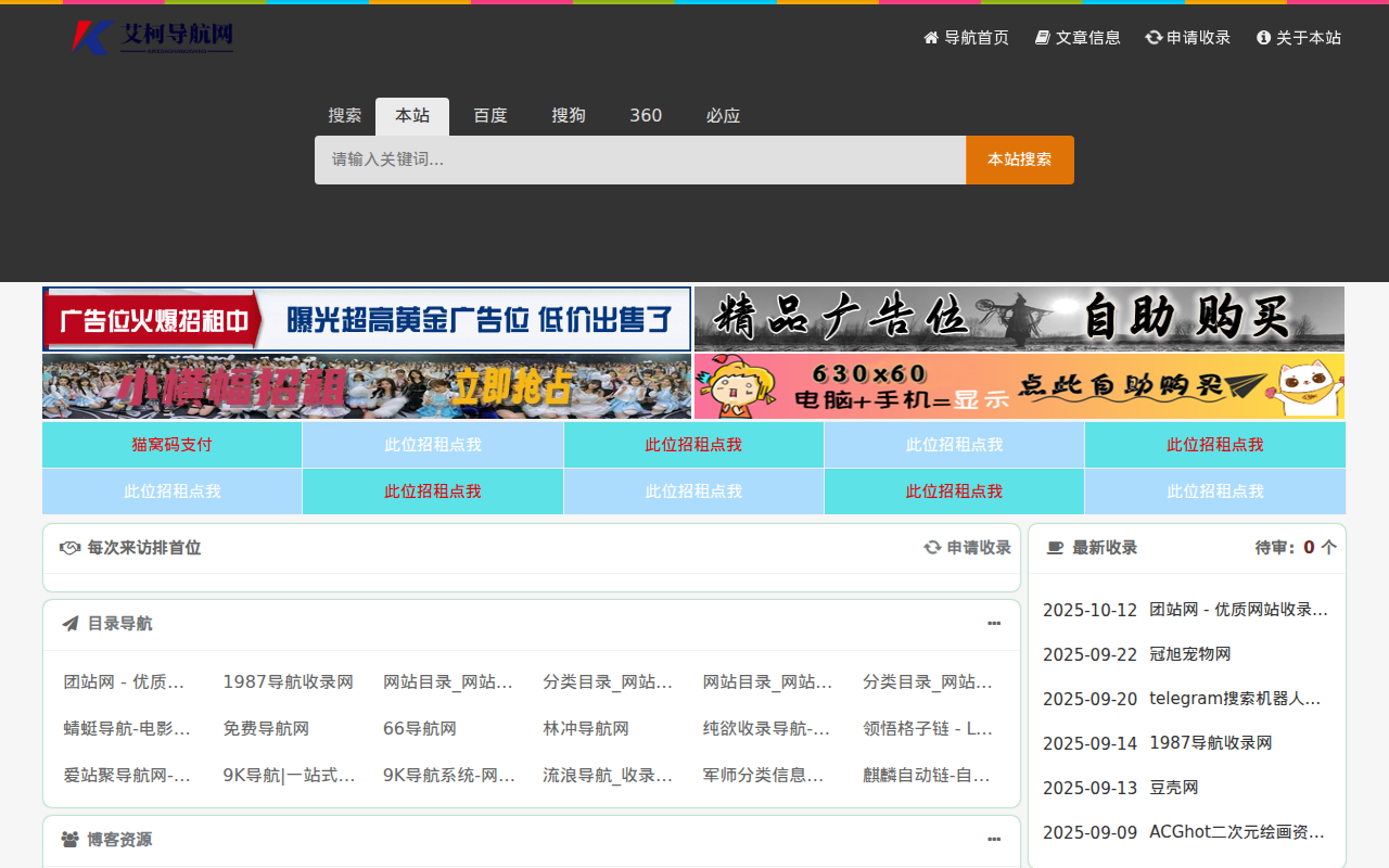 艾柯导航收录网-收录网,最新秒收录,自动秒收录网,自动审核导航,自动秒收录网