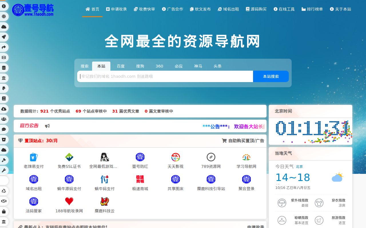 壹号导航 | 网站秒收录 | 收录网站 | 导航网站 | 1号导航 | 1hdh | 1hao导航