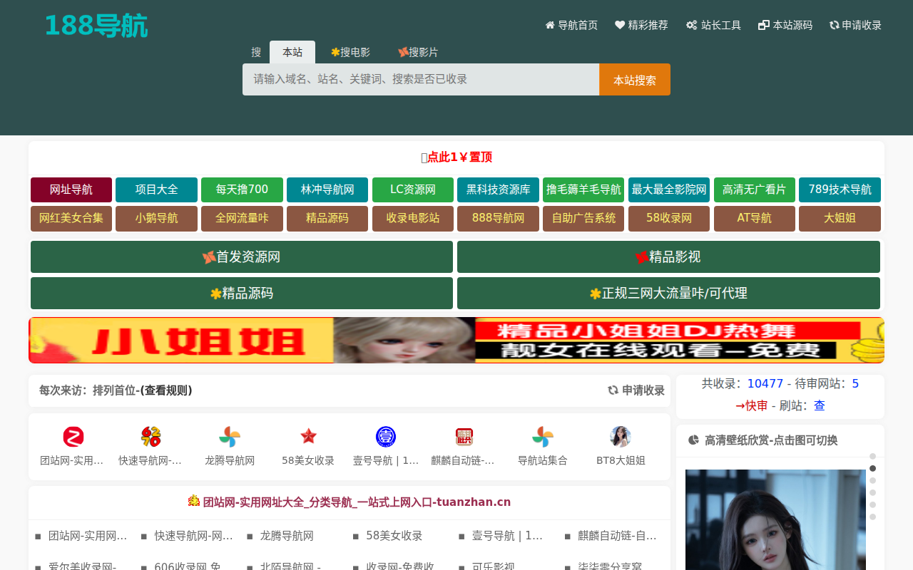 188收录网_网站收录-友情链接交换-网址收录-自动秒收录