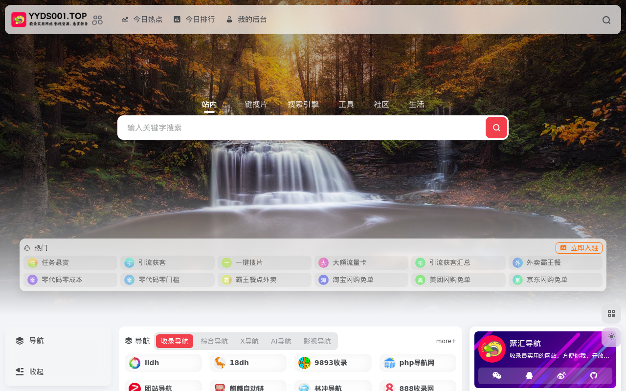 聚汇导航 | 收录最实用的网站，方便你我，开放共享