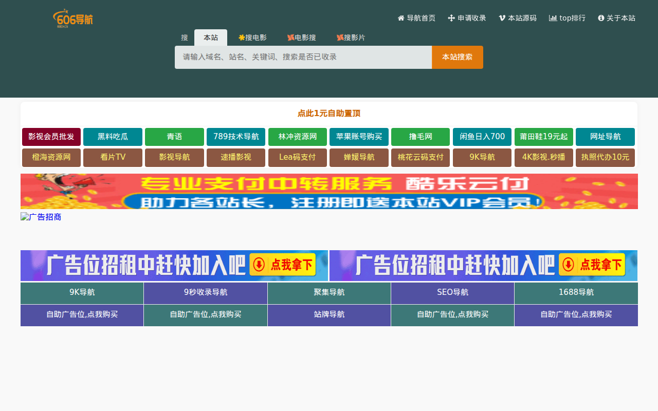 606收录网,免费自动秒收录网址,提供自动收录,网站导航大全源码,自动链,友情链接交换。