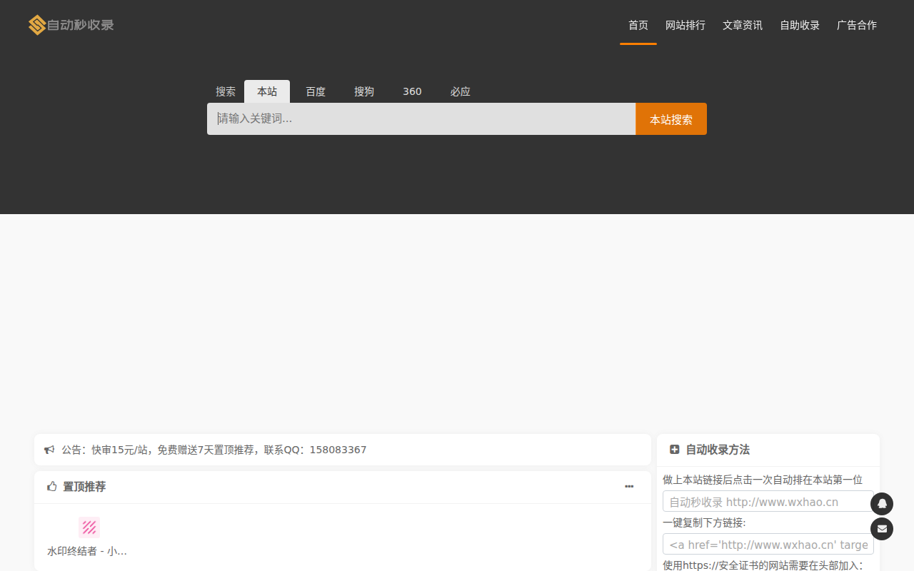 自动秒收录 - 免费自动秒收录网址导航