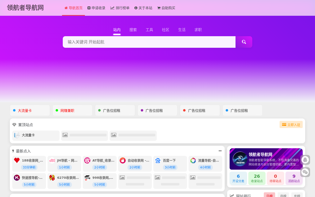 领航者智能导航系统 - 带智能推荐算法的网站收录平台_支持用户投稿