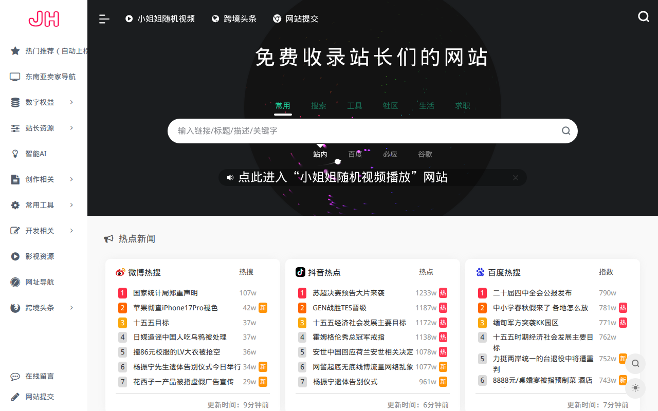 JH导航 - 网址分类导航